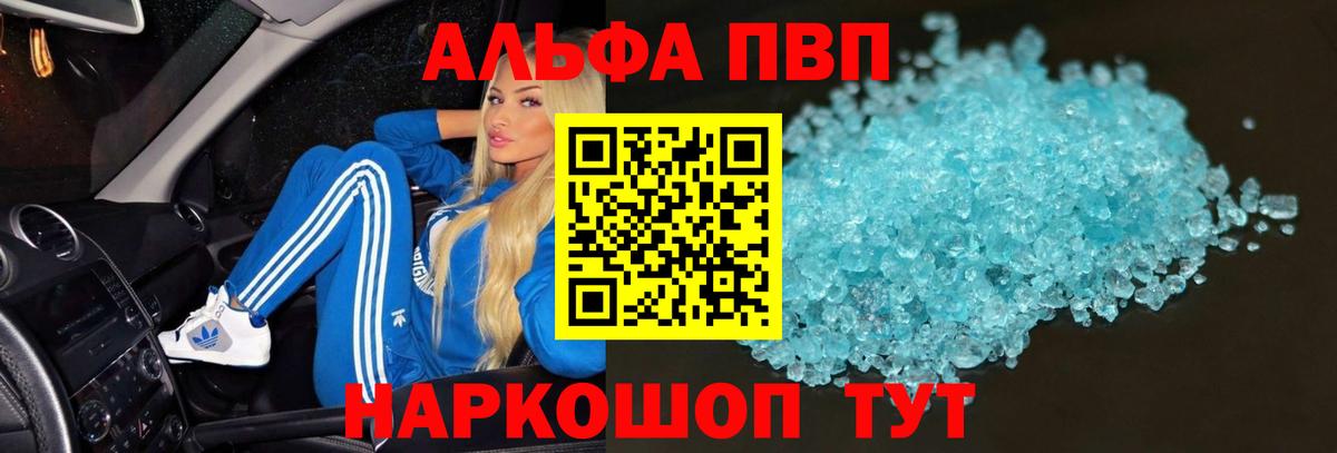 APVP крисы CK  купить закладку  А ПВП Crystall  Вход с VPN  Alfa_PVP  Рыбинск  A-PVP кристаллы 