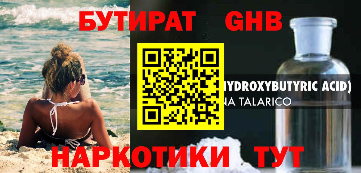 Бутират  Бутират 99%  Вход с VPN  Рыбинск 