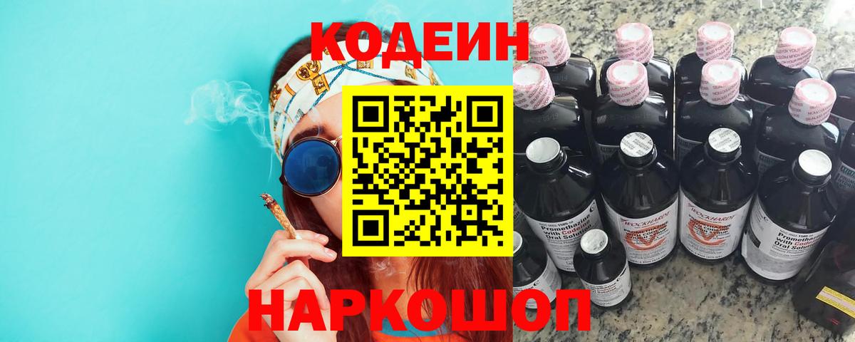 Рыбинск  Кодеиновый сироп Lean напиток Lean (лин)  Вход с VPN 