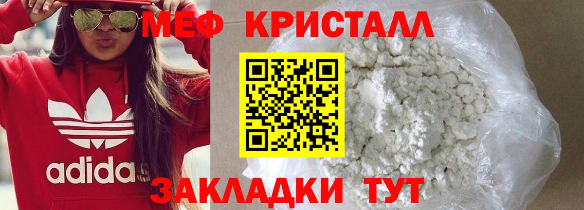 Мефедрон кристаллы Рыбинск