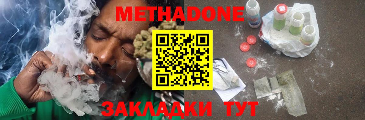 Метадон methadone  Вход с VPN  Метадон кристалл  Рыбинск 
