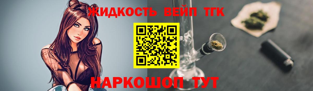 Рыбинск  ТГК вейп с тгк  купить   Вход с VPN 